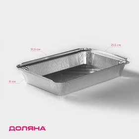 Форма из фольги для выпечки и запекания Доляна, 2,1 л, 31,5×21,5×6 см 3090606