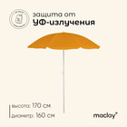 Зонт пляжный Maclay «Классика», d=160 cм, h=170 см, цвет МИКС - фото 317803176