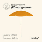 Зонт пляжный maclay «Классика», УФ-защита, d=160 cм, h=170 см, МИКС - Фото 1