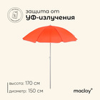 Зонт пляжный Maclay «Классика», d=150 cм, h=170 см, цвет МИКС - фото 296231388