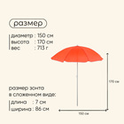Зонт пляжный Maclay «Классика», d=150 cм, h=170 см, цвет МИКС - фото 9003618