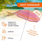 Зонт пляжный Maclay «Модерн», с серебристым покрытием, d=150 cм, h=170 см, МИКС - фото 317803194