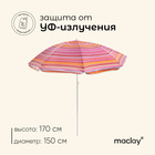 Зонт пляжный maclay «Модерн», с УФ-защитой, d=150 см, h=170 см, цвет МИКС - Фото 1