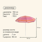 Зонт пляжный Maclay «Модерн», с серебристым покрытием, d=150 cм, h=170 см, МИКС - Фото 3