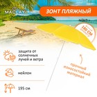 Зонт пляжный Maclay «Классика», d=180 cм, h=195 см, цвет МИКС - фото 5786247