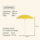 Зонт пляжный Maclay «Классика», d=180 cм, h=195 см, цвет МИКС - фото 9967964
