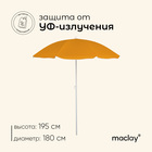 Зонт пляжный maclay «Классика», d=180 cм, h=195 см, МИКС - Фото 1