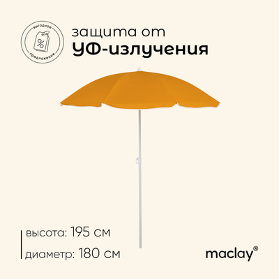 Зонт пляжный maclay «Классика», d=180 cм, h=195 см, МИКС