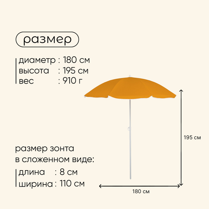 Зонт пляжный Maclay «Классика», d=180 cм, h=195 см, цвет МИКС - фото 1884679153