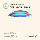 Зонт пляжный Maclay «Модерн», с серебристым покрытием, d=180 cм, h=195 см, цвет МИКС - фото 319843023