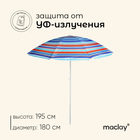 Зонт пляжный Maclay «Модерн», d=180 cм, h=195 см, с серебристым покрытием, МИКС - Фото 1