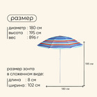 Зонт пляжный Maclay «Модерн», d=180 cм, h=195 см, с серебристым покрытием, МИКС - Фото 3