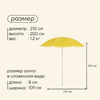 Зонт пляжный Maclay «Классика», d=210 cм, h=200 см, МИКС - Фото 3