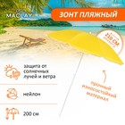 Зонт пляжный «Классика» с механизмом наклона, d=210 cм, h=200 см, цвет МИКС - фото 2832520