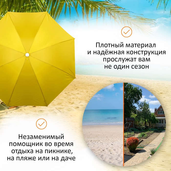 Зонт пляжный Maclay «Классика», d=210 cм, h=200 см, цвет МИКС - фото 1905303609