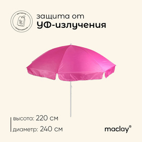 Зонт пляжный «Классика», d=240 cм, h=220 см, цвет МИКС