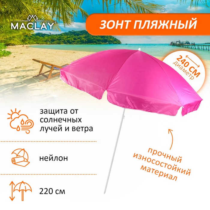 Зонт пляжный Maclay «Классика», d=240 cм, h=220 см, цвет МИКС - Фото 1