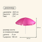 Зонт пляжный Maclay «Классика», d=240 cм, h=220 см, МИКС - Фото 3