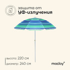 Зонт пляжный Maclay «Модерн» с серебристым покрытием, d=240 cм, h=220 см, цвет МИКС - фото 5786300