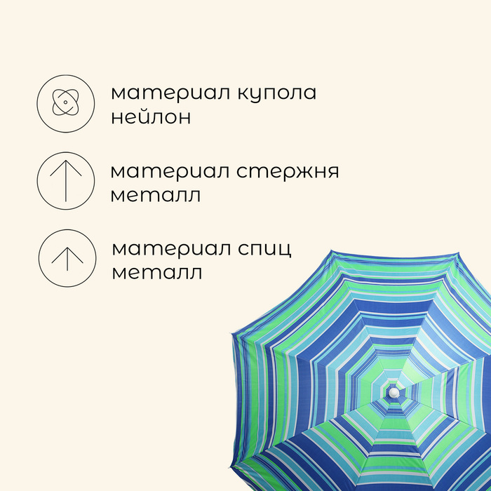 Зонт пляжный Maclay «Модерн» с серебристым покрытием, d=240 cм, h=220 см, цвет МИКС - фото 1911156016
