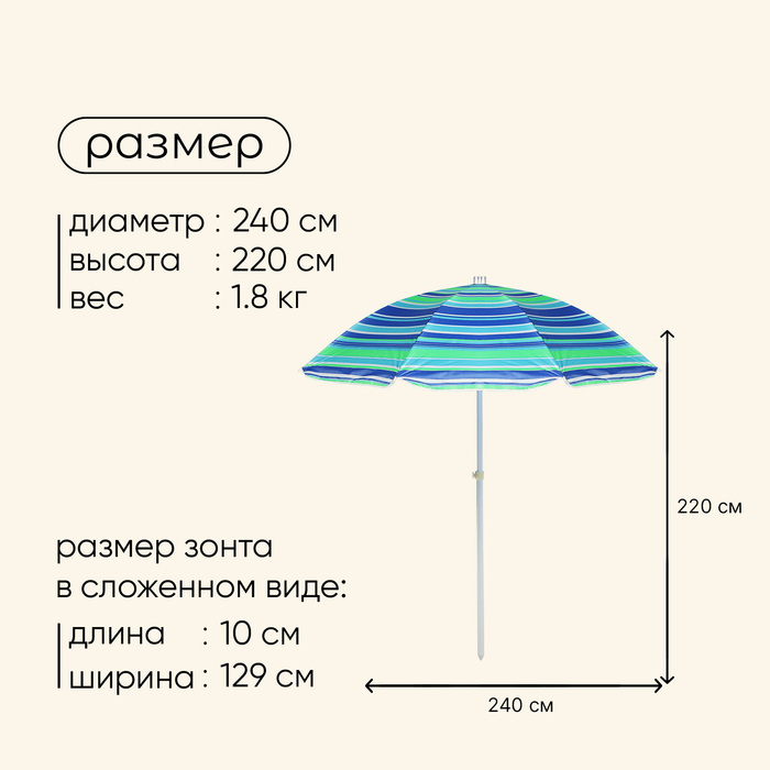 Зонт пляжный Maclay «Модерн» с серебристым покрытием, d=240 cм, h=220 см, цвет МИКС - фото 1911156017