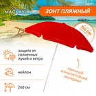 Зонт пляжный Maclay «Классика», d=260 cм, h=240 см, цвет МИКС - фото 4447455