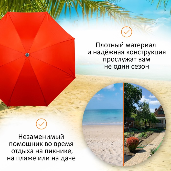 Зонт пляжный Maclay «Классика», d=260 cм, h=240 см, цвет МИКС - фото 1905303637