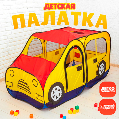 Игровая палатка «Авто», красно-жёлтая