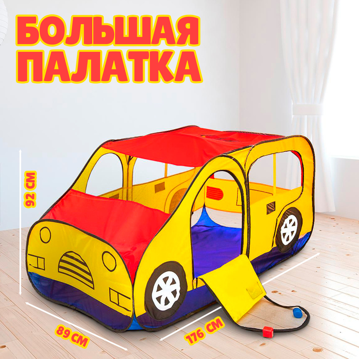 Игровая палатка «Авто», цвет красно-желтый - фото 1887624852