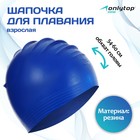 Шапочка для плавания ONLYTOP, резиновая, обхват 54-60, цвет МИКС - Фото 1