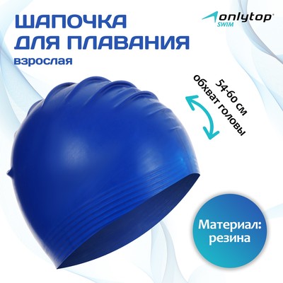 Шапочка для плавания ONLYTOP, резиновая, обхват 54-60, цвет МИКС