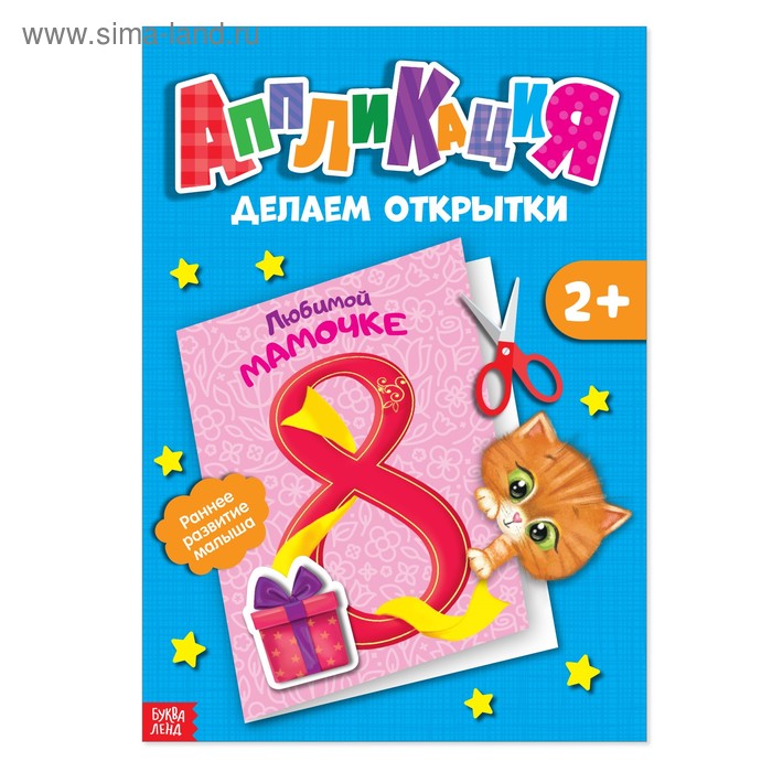 Аппликации «Открытки», 20 стр. - Фото 1