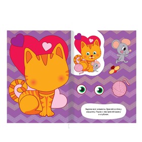 Аппликации «Мои любимые друзья», 20 стр.