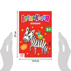Книги - аппликации «Животные», набор 6 шт. по 20 стр. - Фото 2