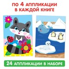 Книги - аппликации «Животные», набор 6 шт. по 20 стр. - Фото 3