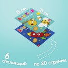 Книги - аппликации «Первые аппликации», набор 6 шт. по 20 стр. - Фото 5
