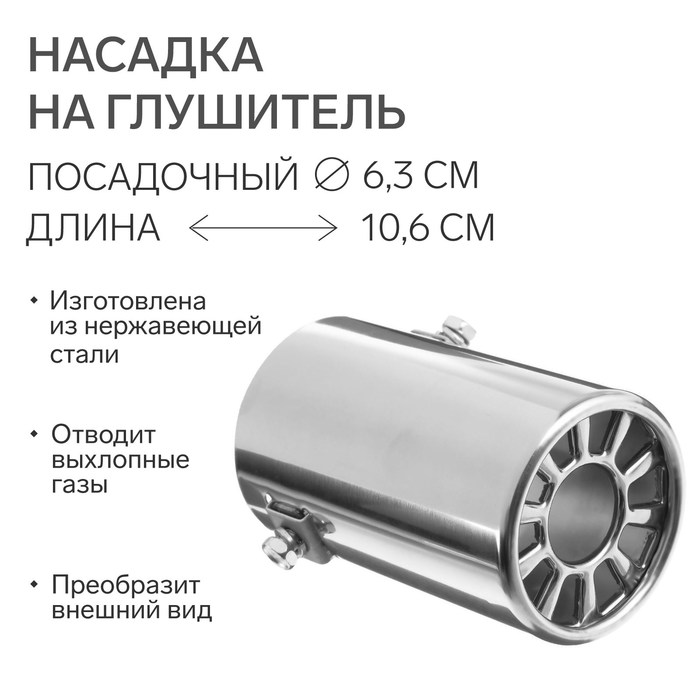 Насадка на глушитель 106×63 мм, посадочный 63 мм - Фото 1