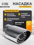 Насадка на глушитель 140×63 мм, посадочный - Фото 1