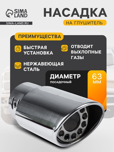 Насадка на глушитель 140×63 мм, посадочный