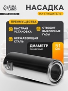 Насадка на глушитель 140×50 мм, посадочный 50 мм - Фото 1