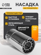 Насадка на глушитель 137×63 мм, посадочный 60 мм - Фото 1