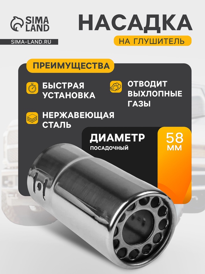 Насадка на глушитель 137×63 мм, посадочный 60 мм - Фото 1
