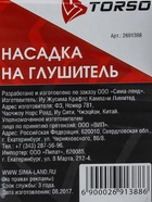 Насадка на глушитель 137×63 мм, посадочный 60 мм - Фото 7