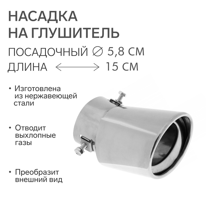 

Насадка на глушитель 150х95 мм, посадочный 63 мм