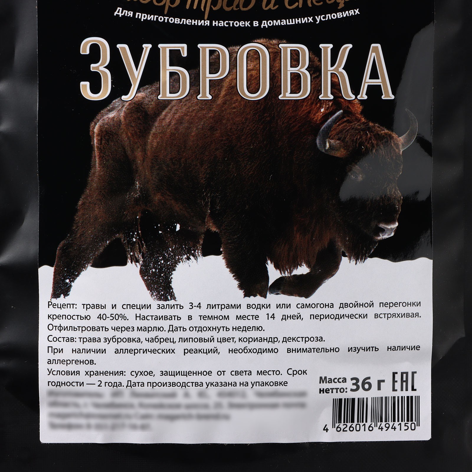 Набор трав и специй «Зубровка» (3133054) - Купить по цене от 104.00 руб. |  Интернет магазин SIMA-LAND.RU