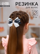 Бант для волос на резинке «Школьница», штрихи, 8 см, бело-синий - Фото 1