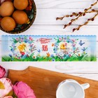 Пасхальный ободок для кулича «С Праздником Пасхи!», 32.2 × 9 см - Фото 2