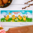 Пасхальный бумажный ободок для кулича «Цыплята», 24×5 см - Фото 2