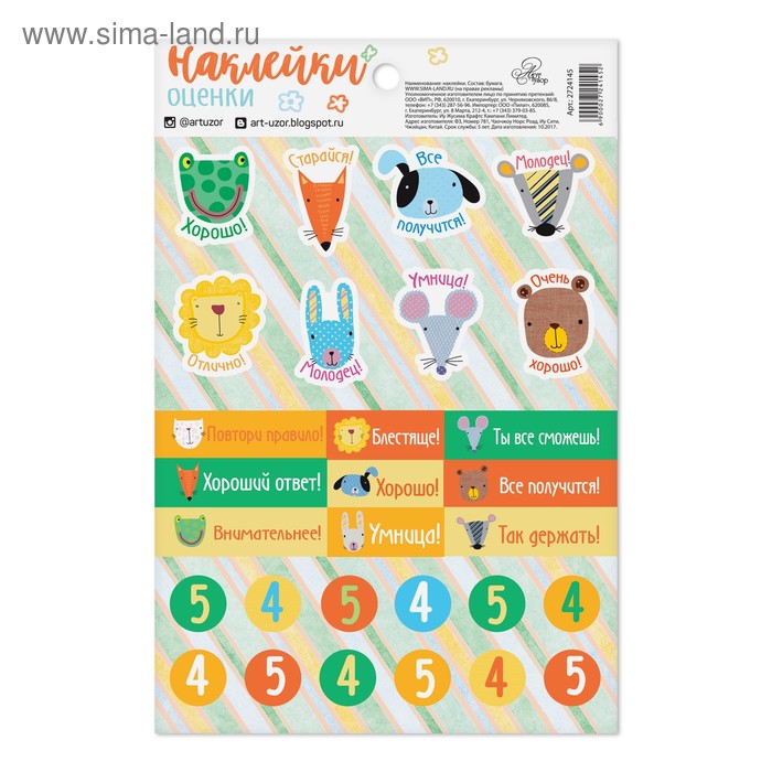 Наклейки-оценки "Зверята", 12*18 см - Фото 1