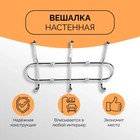 Вешалка настенная на 3 двойных крючка Доляна «Блеск», 23×7×10 см, цвет серебряный - Фото 1